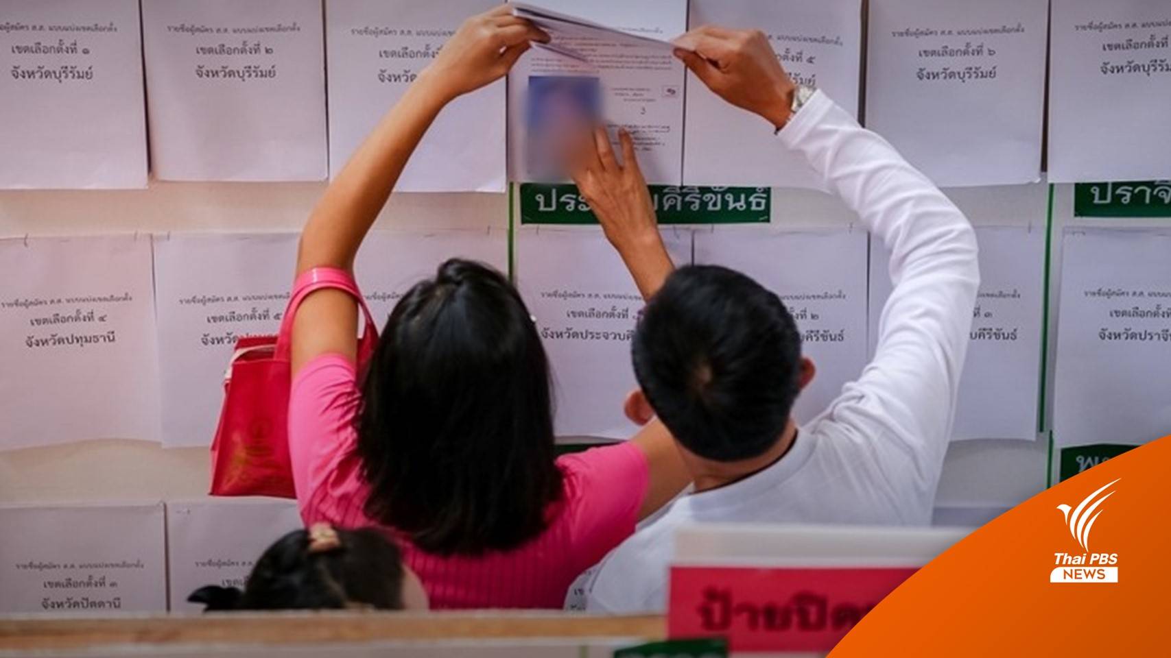 รายงานพิเศษ : "ดร.เอกพันธ์" ชี้ "เลือกตั้ง" กลไกลดขัดแย้งการเมืองไทย