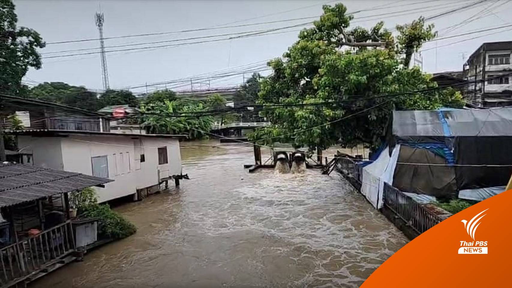 กทม.เร่งระบายน้ำคลองเปรมฯ ใช้คลองบางเขนผันน้ำออกสู่แม่น้ำเจ้าพระยา