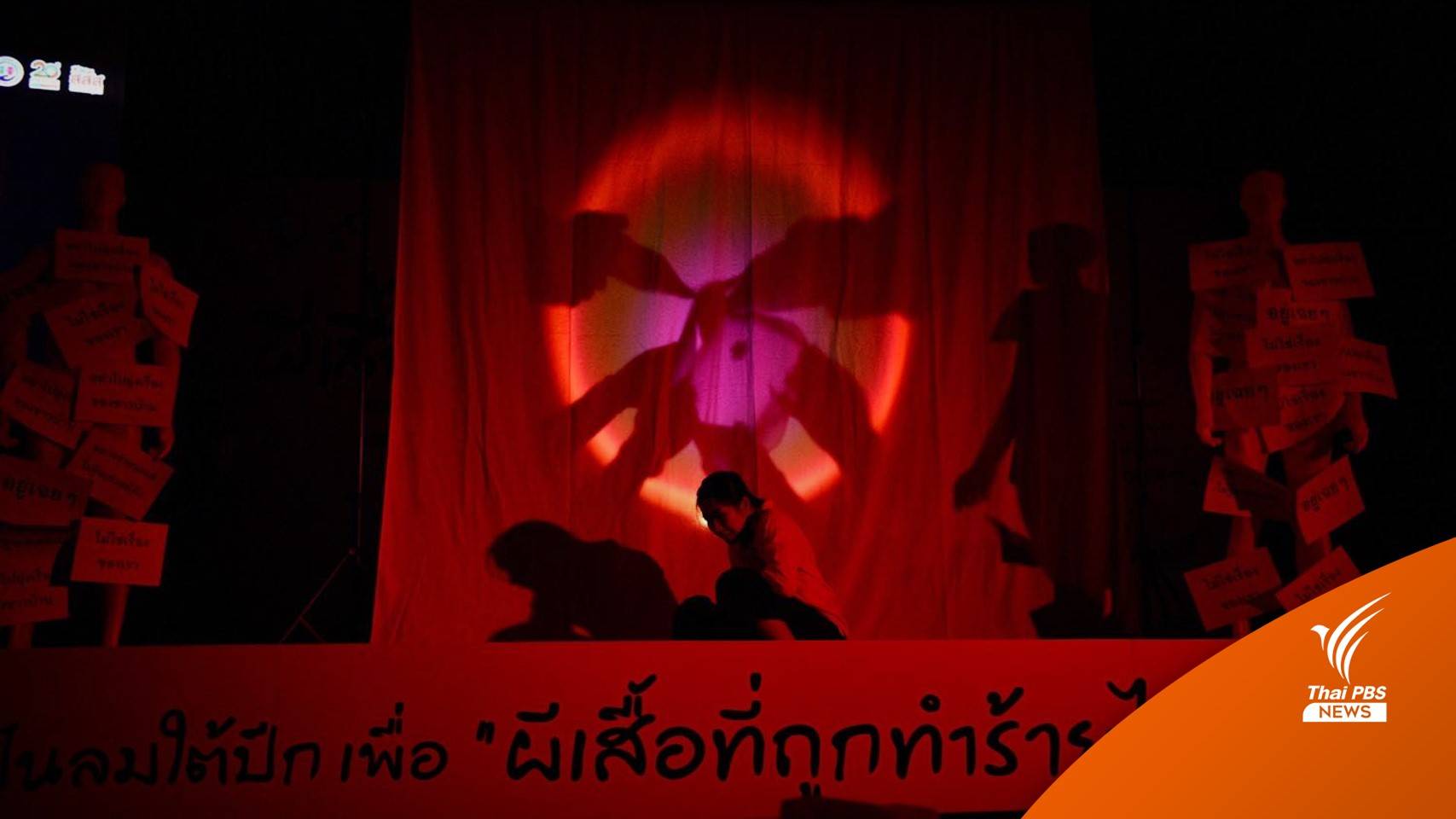 เปิดตัว “หนังสือผีเสื้อขยับปีก” สะท้อนคดีล่วงละเมิดทางเพศ