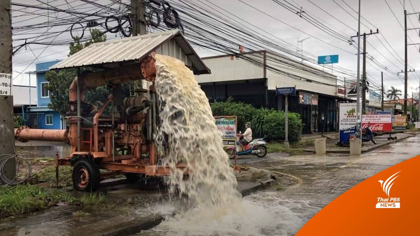 ปภ.รายงาน 10 จังหวัดยังอ่วม กระทบ 1.3 หมื่นครัวเรือน จนท.ระดมช่วยชาวบ้าน