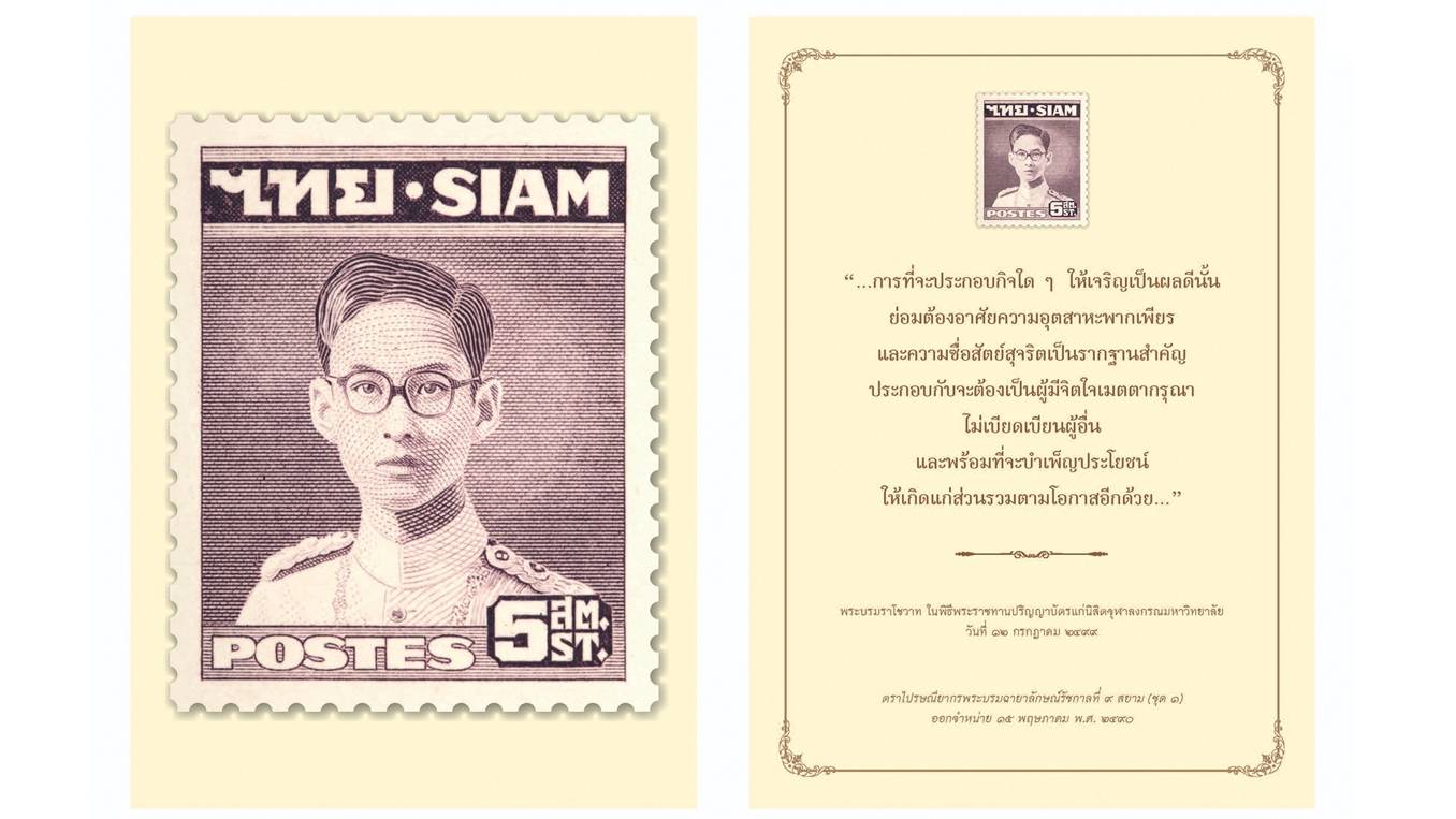 ไปรษณีย์กลางบางรัก แจกโปสการ์ดที่ระลึก 5 แบบ "รัชกาลที่ 9"