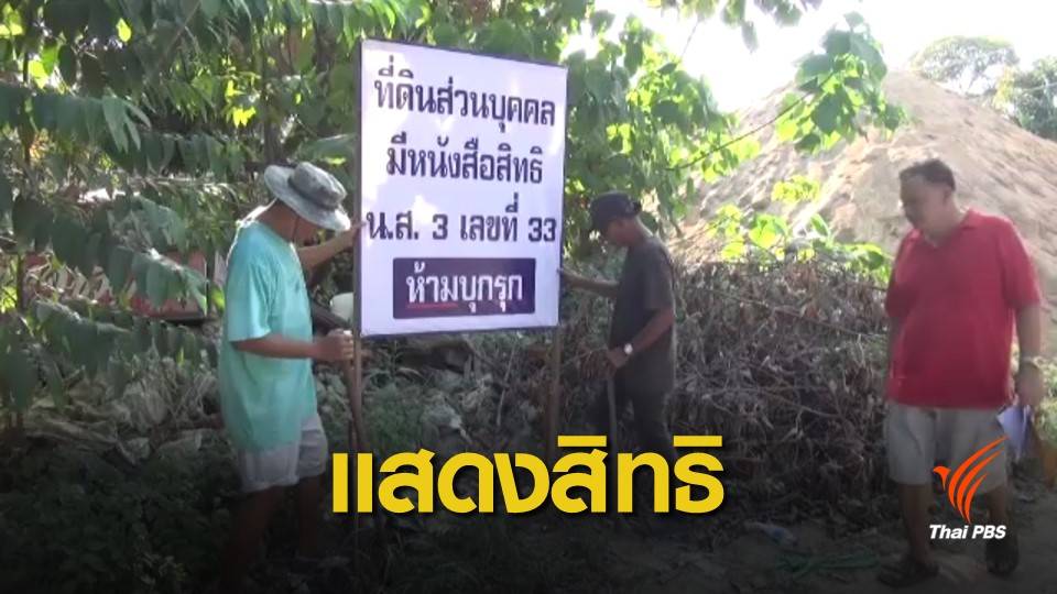 เอกชนยืนยันสิทธิครอบครองที่ดินบนเกาะหลีเป๊ะ