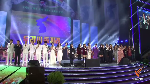 เพลง K-POP “สันติภาพ-อาวุธ” ของเกาหลีใต้