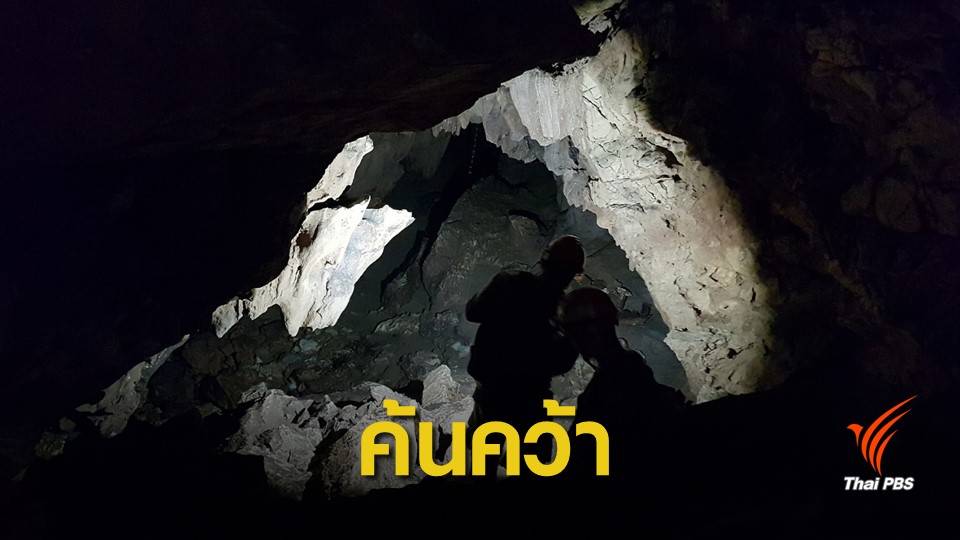 พาครูดูถ้ำ เสริมหลักสูตรเด็กนักเรียน