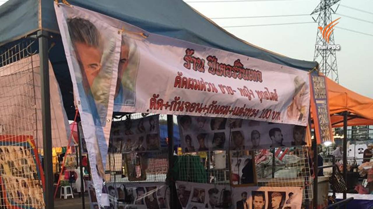 ทรงผมโดนใจสไตล์ฮิป ...ซาลอนสตรีท 100 บาท!