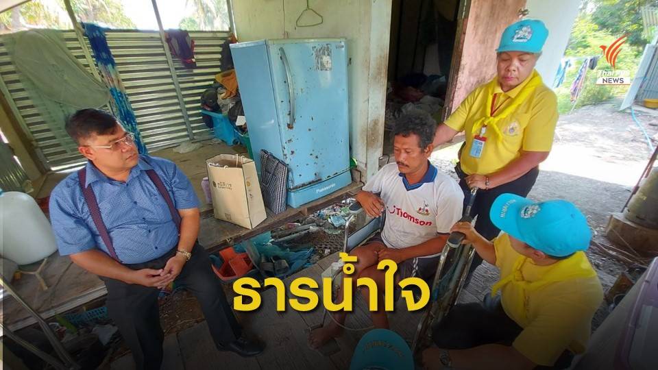มอบรถเข็นคันใหม่และของใช้จำเป็นให้ชายพิการยากไร้