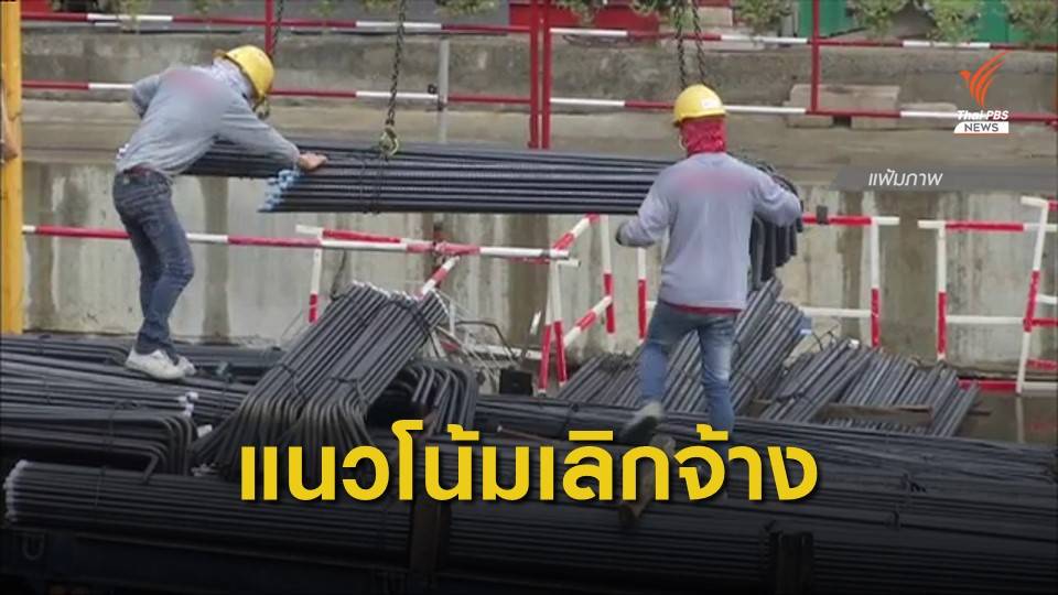 พิษเศรษฐกิจ กระทบปิดโรงงาน