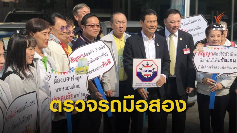 รมว.สำนักนายกฯ ลงตรวจผู้ประกอบการธุรกิจขายรถมือสอง