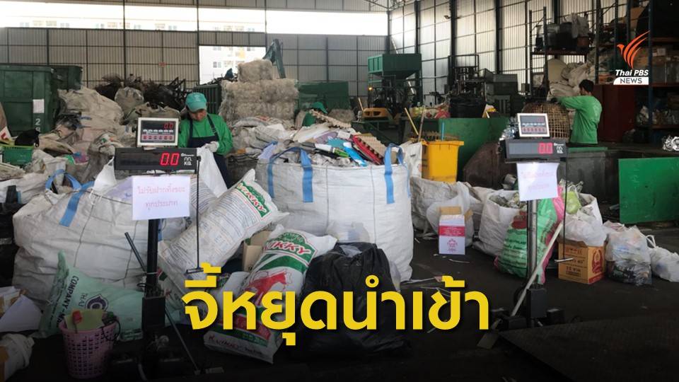 “ซาเล้ง” ประท้วงรัฐบาลหยุดนำเข้าขยะพิษ