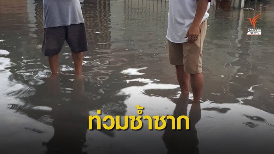 ชาวชุมชนอมรทรัพย์ น้ำท่วมซ้ำซาก-ระบายไม่ทัน