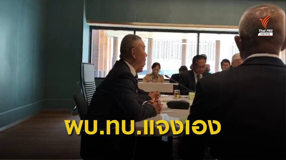 ผบ.ทบ.แจงปมบรรยายพิเศษ