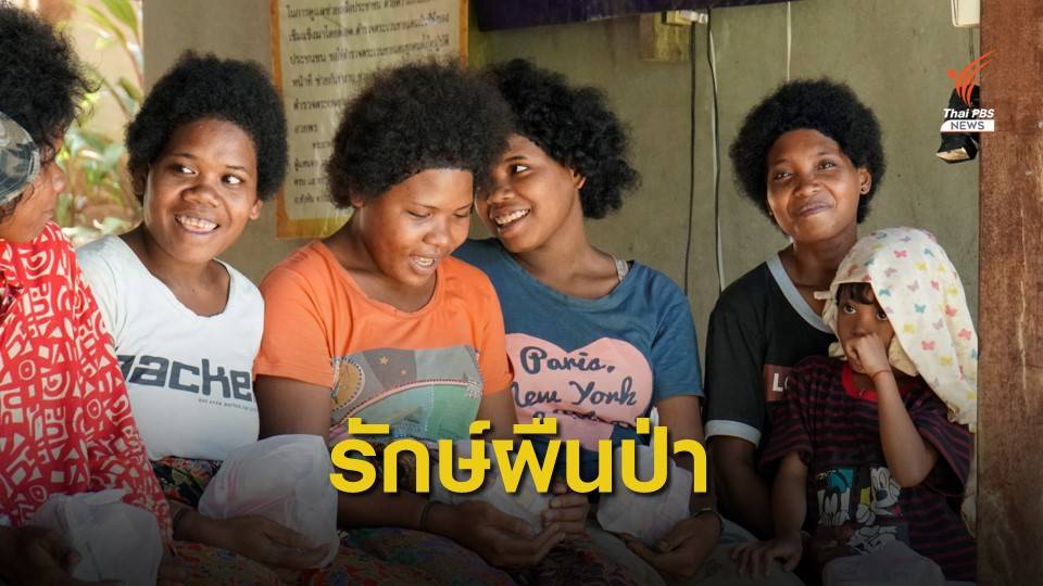 ด้วยรักและผูกพัน "โอรังอัสลี" ผู้พิทักษ์ผืนป่าฮาลา-บาลา
