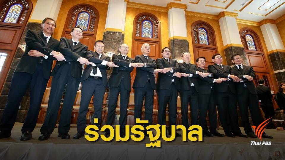 พรรคพลังประชารัฐ หวานชื่นจับมือ 5 พรรคร่วมตั้งรัฐบาล