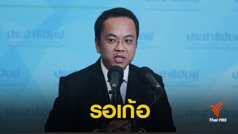 ล่ม! "ประชาธิปัตย์" รอเก้อ "พลังประชารัฐ" ไม่ตอบดีลแก้ รธน.