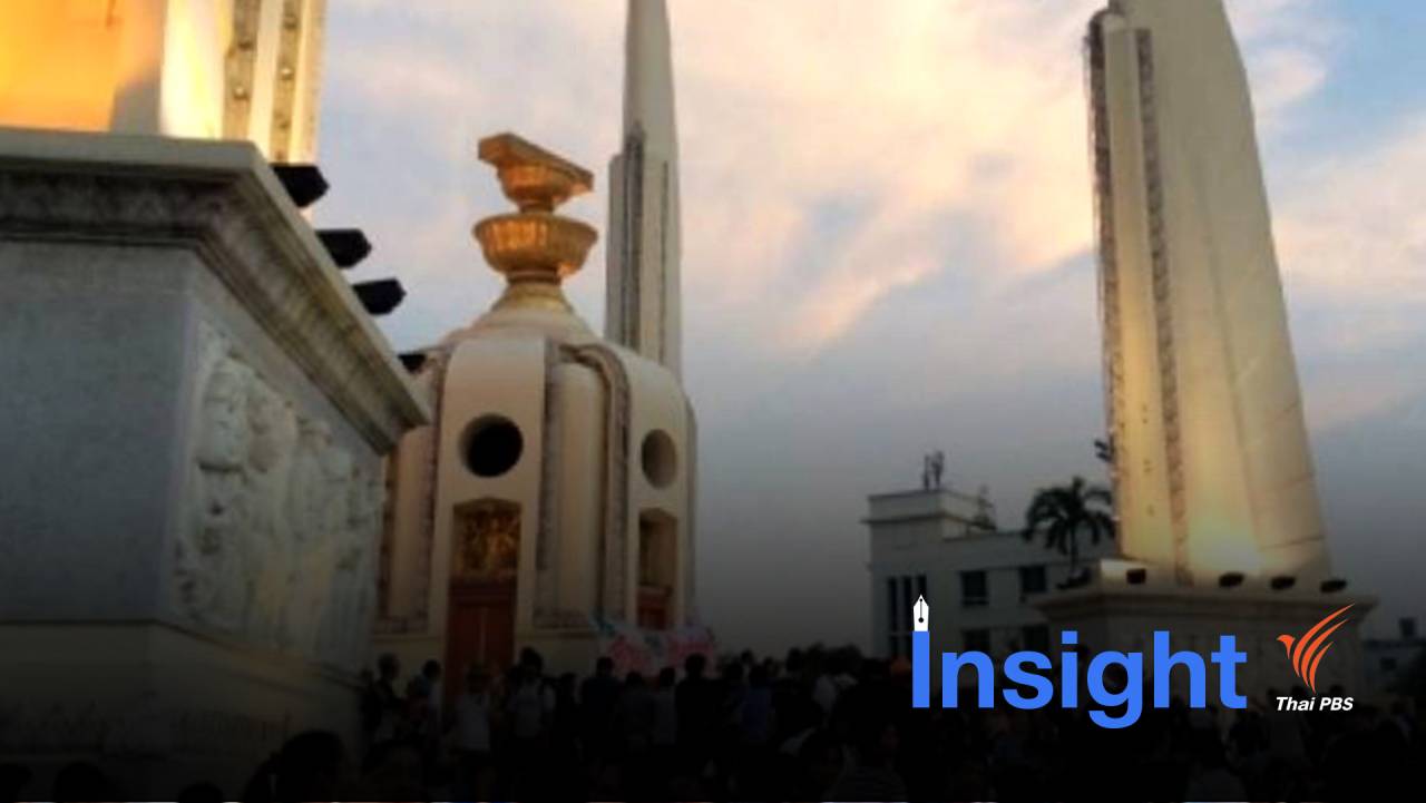 88 ปี รัฐธรรมนูญไทย กับการยกร่างรัฐธรรมนูญฉบับที่ 21