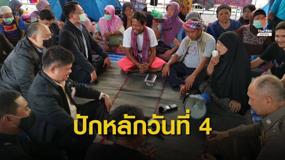 "จะนะรักษ์ถิ่น" ปักหลักหน้าทำเนียบฯ จี้หยุดนิคมอุตสาหกรรม