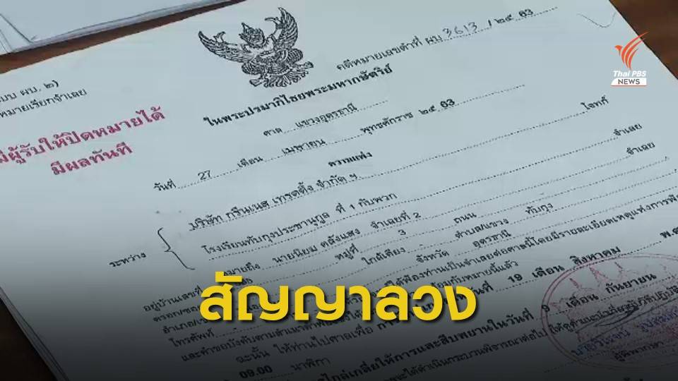 THE EXIT : รื้อโครงการครุภัณฑ์สัญญาลวง