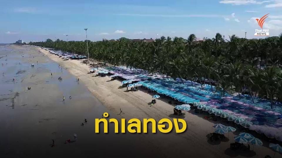 THE EXIT : เจาะธุรกิจหาดบางแสน ตอนที่ 1