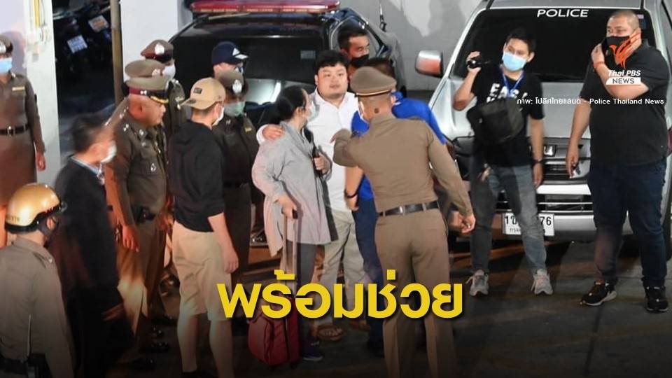 ส.ส.เพื่อไทยโผล่พร้อมประกัน "เพนกวิน" หลังถูกจับ