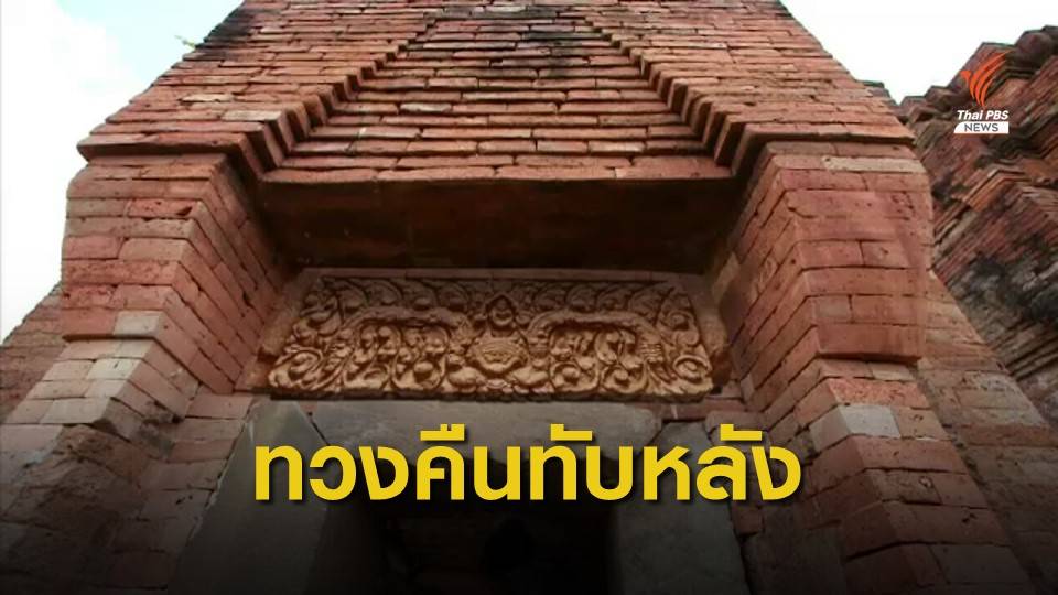 THE EXIT : ทวงคืน "ทับหลังพระยมทรงกระบือ" ปราสาทหนองหงส์ จ.บุรีรัมย์