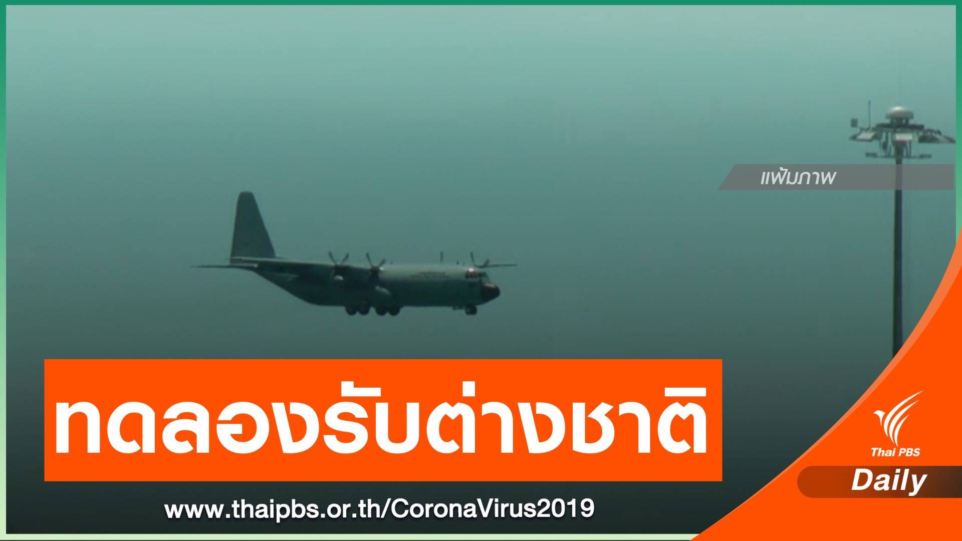 ผู้ว่าฯภูเก็ต แจงให้ นทท.ต่างชาติเดินทางเข้าจังหวัด