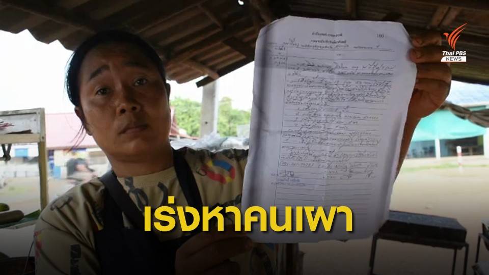 เจ้าของร้านส้มตำ แจ้งความหาคนเผาร้าน วงจรปิดพบชายต้องสงสัย