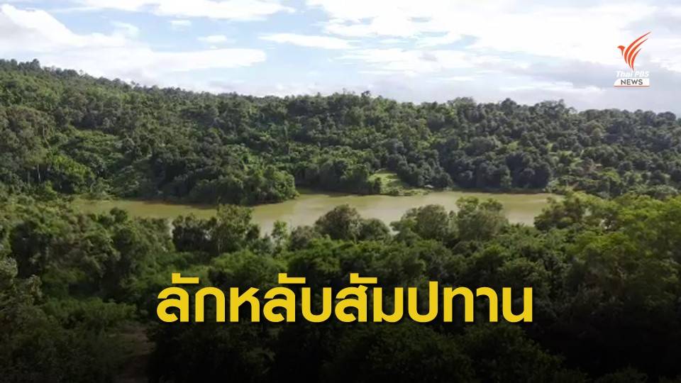 THE EXIT : พิรุธขอสัมปทานป่า 6 พันไร่ จ.เลย ตอน 3