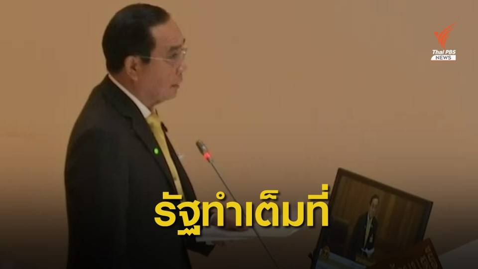 นายกรัฐมนตรีให้สัญญาแก้ทุกปัญหาเต็มที่ - ส.ส.ฝ่ายค้านชงลาออก