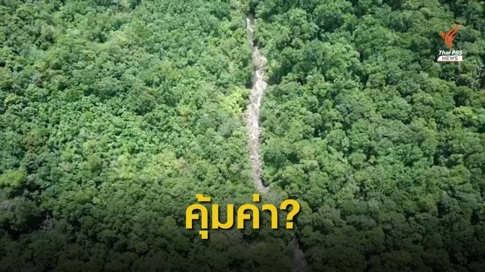 THE EXIT : 60 วันทบทวน "เขื่อนเหมืองตะกั่ว" พัทลุง