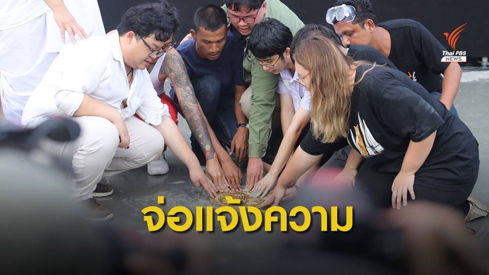 กรมศิลปากร จ่อแจ้งความ "ฝังหมุด - บุกรุกสนามหลวง"