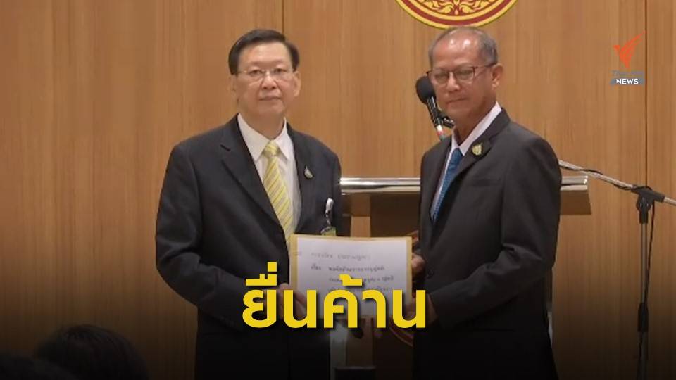 "ไพบูลย์" ยื่นค้านบรรจุ 4 ญัตติแก้รัฐธรรมนูญของฝ่ายค้าน