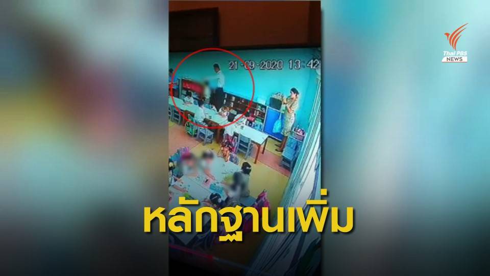 พบครูต่างชาติทำร้ายนักเรียนเพิ่ม-ศธ.ถกผู้ปกครองหาทางออก