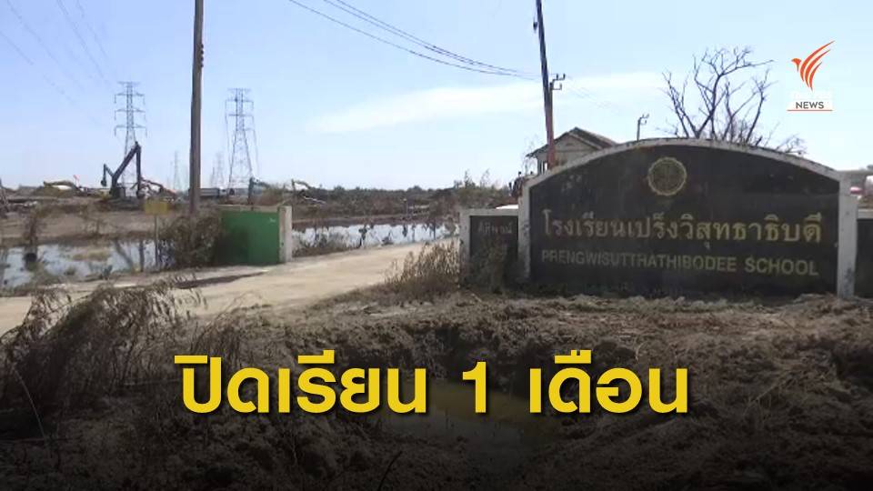วิศวกรรมสถานฯชี้โรงเรียนเปร็งร้าวหลายจุด - ปิดเรียนถึง 30 พ.ย.นี้