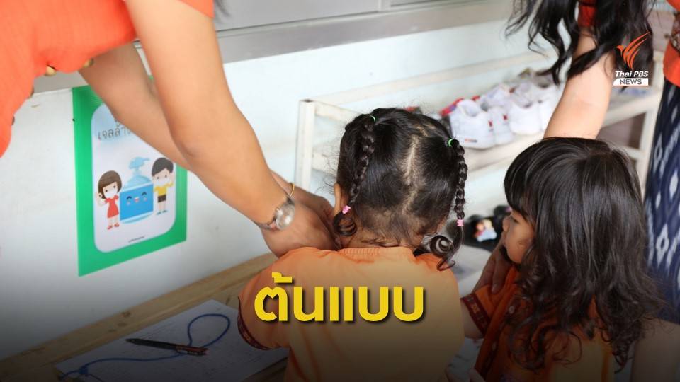 โมเดล "ศูนย์เด็กเล็กวัดโพธิวราราม" ครูอบอุ่น-เสริมไอเดีย