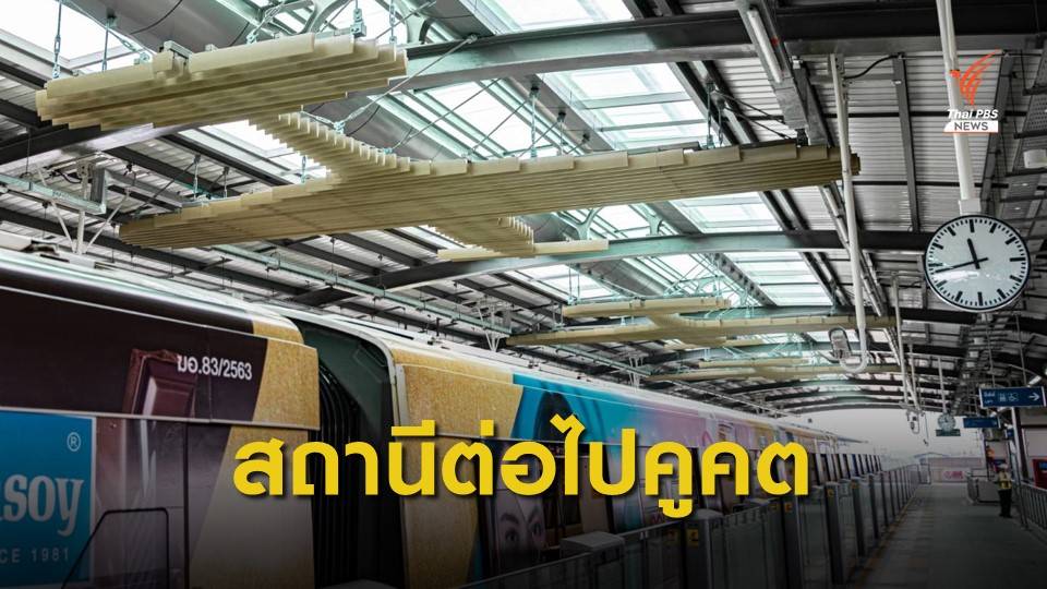 BTS ทดสอบเดินรถไฟฟ้าจากสถานีวัดพระศรีมหาธาตุ – สถานีคูคต