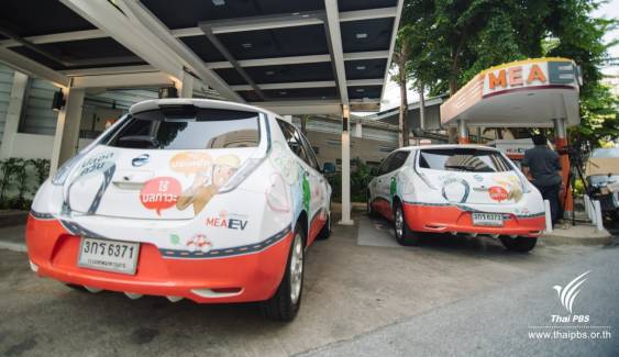 สำรวจความพร้อมใช้ "รถยนต์ไฟฟ้า" ในไทย ชงเพิ่มสถานีชาร์จ