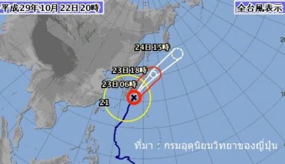 เตือนคนไทยในญี่ปุ่นระวังพายุไต้ฝุ่นลัง พัดถล่มกรุงโตเกียว พรุ่งนี้ 