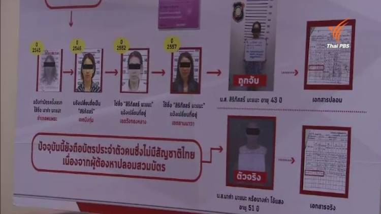 ตำรวจท่องเที่ยวจับชาวจีนสวมบัตรประชาชนคนไทย ทำธุรกิจทัวร์ศูนย์เหรียญ