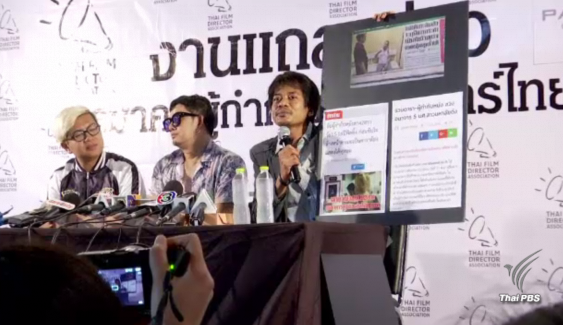 สมาคมผู้กำกับภาพยนตร์ไทยแถลง "มิจฉาชีพ" แอบอ้างล่วงละเมิดทางเพศ 