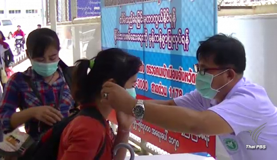 รอผลตรวจเชื้อคนไทยติดไข้หวัดใหญ่ H1N1 - คุมเข้มด่านเมียนมา 