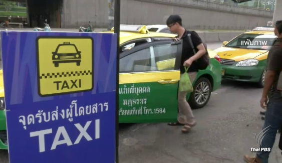 ถกจัดระเบียบสหกรณ์แท็กซี่ทั่วกรุง แก้อาชญากรรม