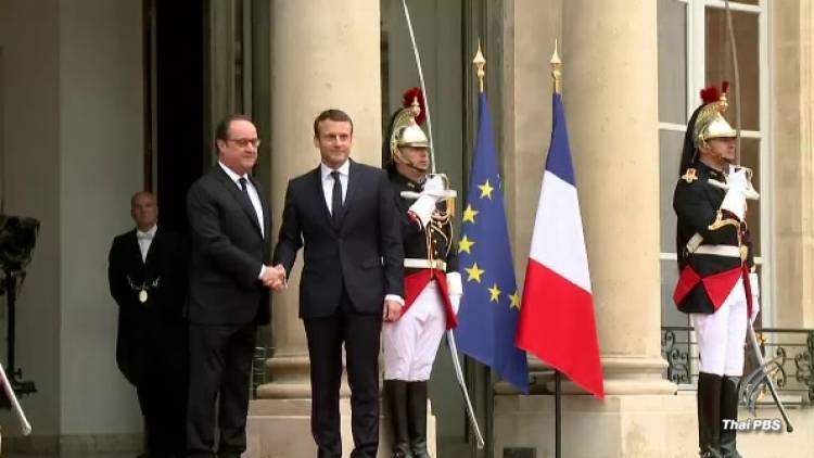 &quot;เอ็มมานูเอล มาครง&quot; สาบานตนรับตำแหน่งประธานาธิบดีฝรั่งเศส