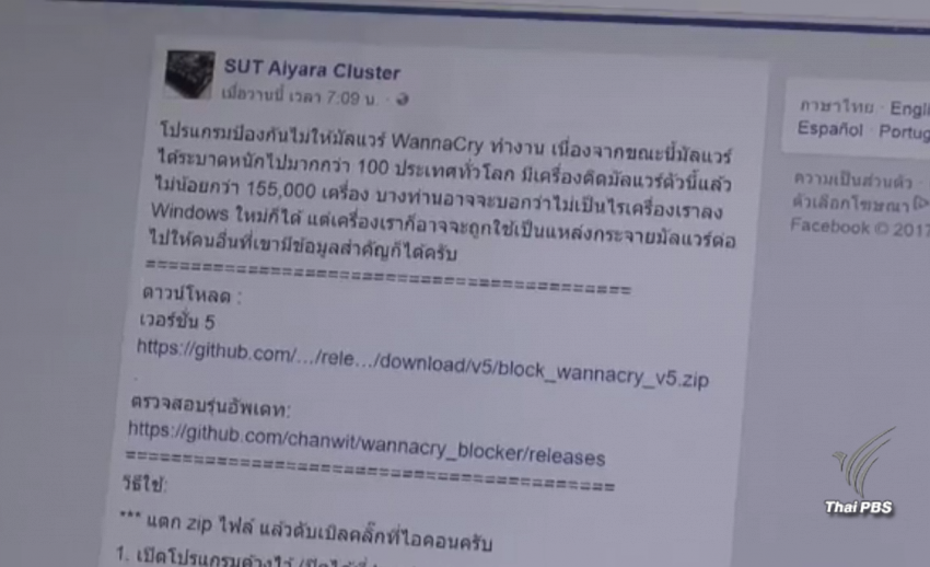 นักวิชาการไทยคิดค้นโปรแกรมป้องกันมัลแวร์เรียกค่าไถ่สำเร็จ