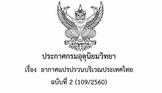 กรมอุตุฯ เตือน 23-26 ก.พ. อีสาน เหนือ กลาง ตะวันออก กรุงเทพฯ เตรียมรับมือฝนฟ้าคะนอง