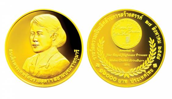 กรมธนารักษ์ เปิดจองเหรียญกษาปณ์ที่ระลึก “สมเด็จพระเทพฯ” 31 มี.ค.นี้