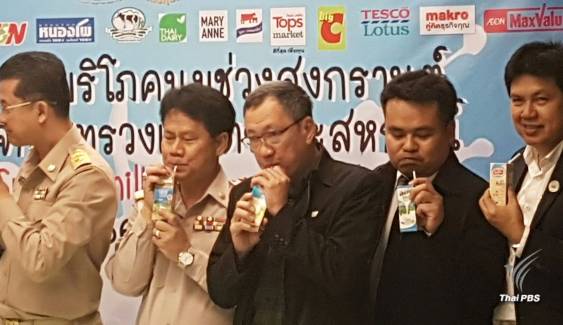 ก.เกษตรฯ ชวนคนไทยดื่มนม หลังพบคนไทยดื่มนมน้อย ปีละ 14 ลิตรต่อคน 
