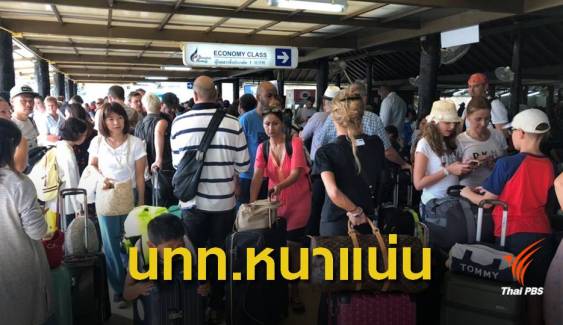 สนามบินสมุยเปิดให้บริการแล้ว  นักท่องเที่ยวจำนวนมากรอเดินทาง