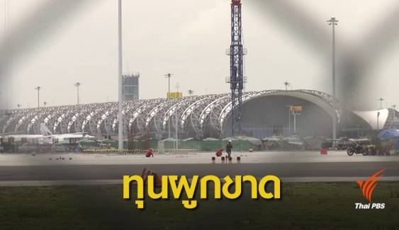 "สมาคมผู้ค้าปลีกไทย" ต้านผูกขาดสัมปทานดิวตี้ฟรีรายเดียว