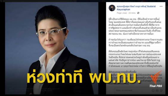 "สุดารัตน์" ห่วงท่าที ผบ.ทบ. ย้ำจำเป็นตัดงบฯกลาโหม   