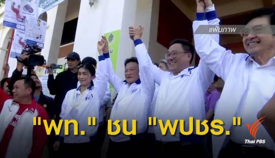 เลือกตั้ง2562 : ชำแหละสนามเลือกตั้งเชียงใหม่